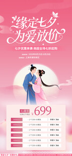 七夕海报