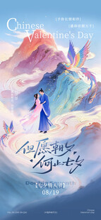 七夕海报