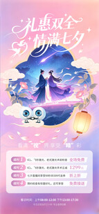 七夕海报