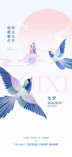 七夕海报
