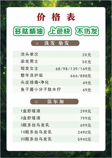 美容美发价格表展示