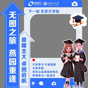 无图之旅燕园重逢留念