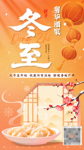 冬至餐饮海报