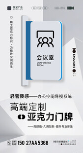 亚克力门牌广告产品宣传海报