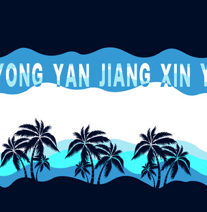 海洋棕榈风情标语