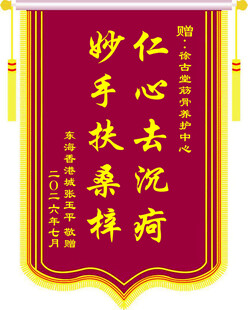 锦旗