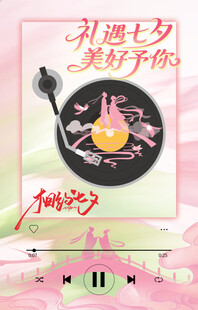 七夕音乐界面