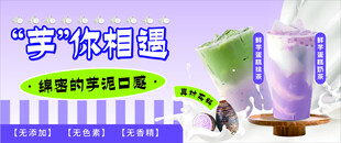 芋泥蛋糕奶茶
