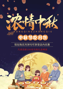浓情中秋家庭团圆场景