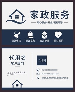 家政名片