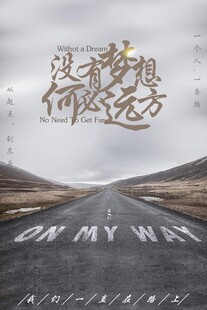 励志海报