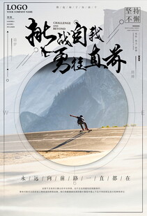 励志海报