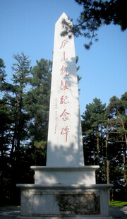庐山抗战纪念碑