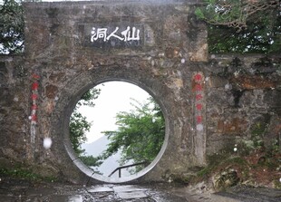 庐山仙人洞 