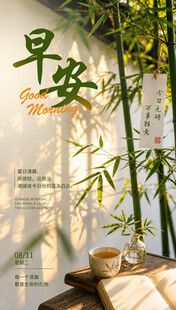 早安海报
