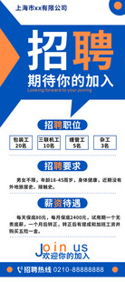 招聘海报