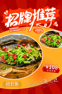 纸包鱼