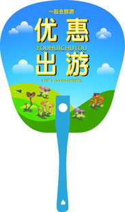 优惠出游主题广告扇