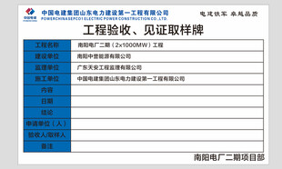 工程验收规范表格模板