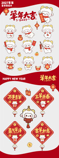 羊年吉祥物