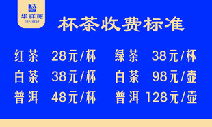 杯茶收费标准展示