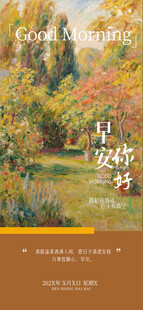 美丽的户外花园早安海报