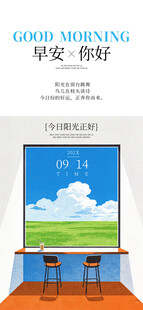 窗边桌椅早安问好海报