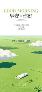 绿色草原猫咪插画早安问好海报