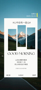 山脉风景早安问好海报设计