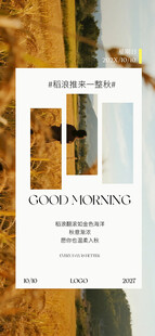 秋日早上早安问候简约海报