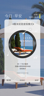 度假风格每日早安问候海报