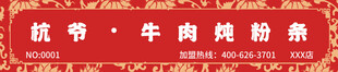 杭爷 牛肉炖粉条