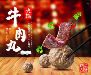 潮汕牛肉丸