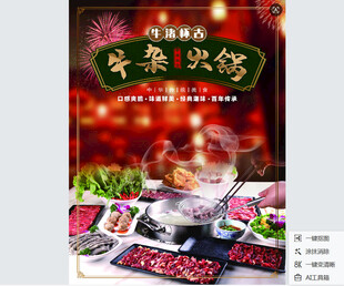 冬日火锅 盛宴 摆桌 牛肉