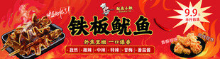 铁板鱿鱼
