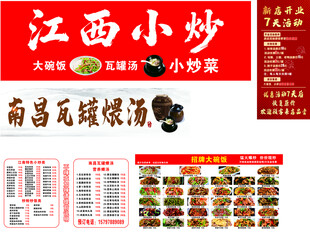 江西小炒