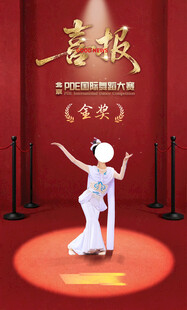 喜报 