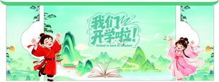 开学季 