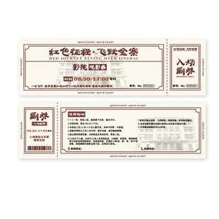 90年代感观影券门票
