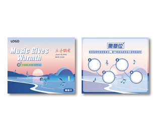 蓝色音乐节集章卡