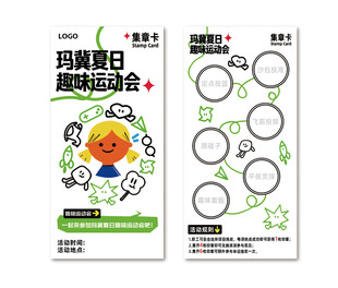 简约卡通游戏集章卡