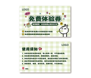 拼豆免费体验券