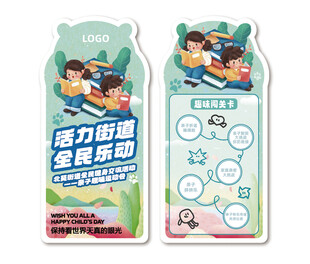 亲子游戏集章卡