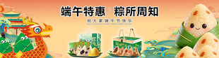 端午特惠  
