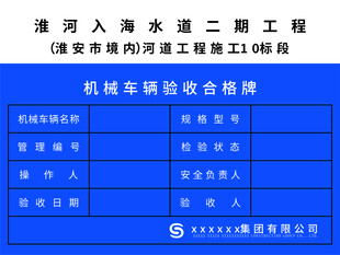 机械车辆验收合格牌