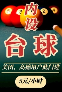 内设台球室内台球海报 含字体包
