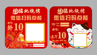 微信扫码点餐