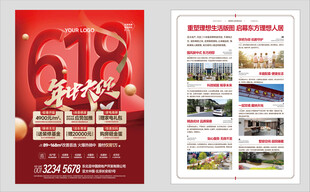高端房地产促销海报宣传单设计