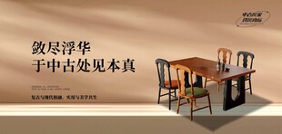 中式复古桌椅尽显古朴韵味