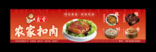 农家扣肉